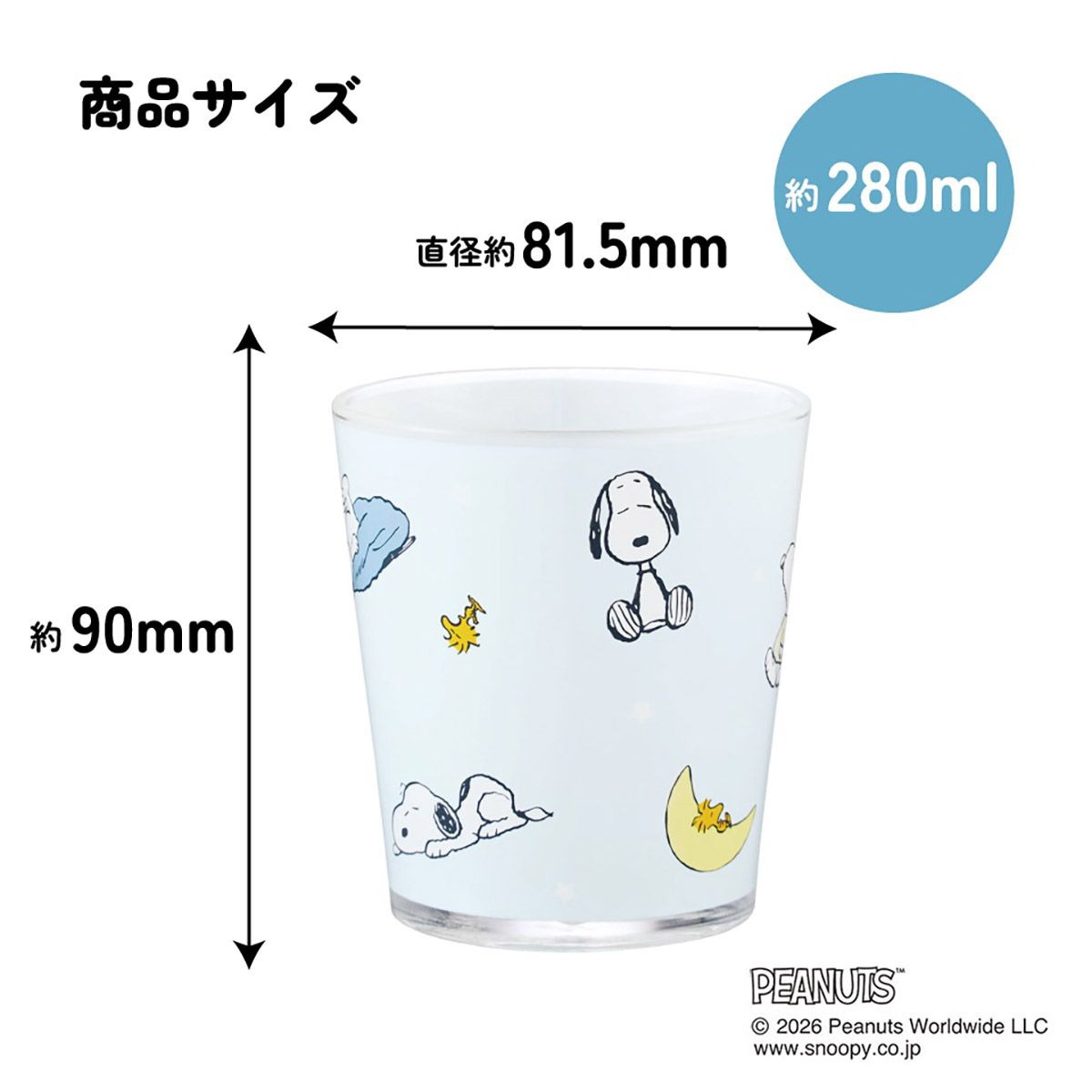 スケーター アクリル コップ 割れにくい 280ml プラスチック 子供 キッズ キャラクター skater KSA4J スヌーピー おやすみ SNOOPY ピーナッツ 女性【透明 クリア アクリルコップ 洗面所 タンブラー】