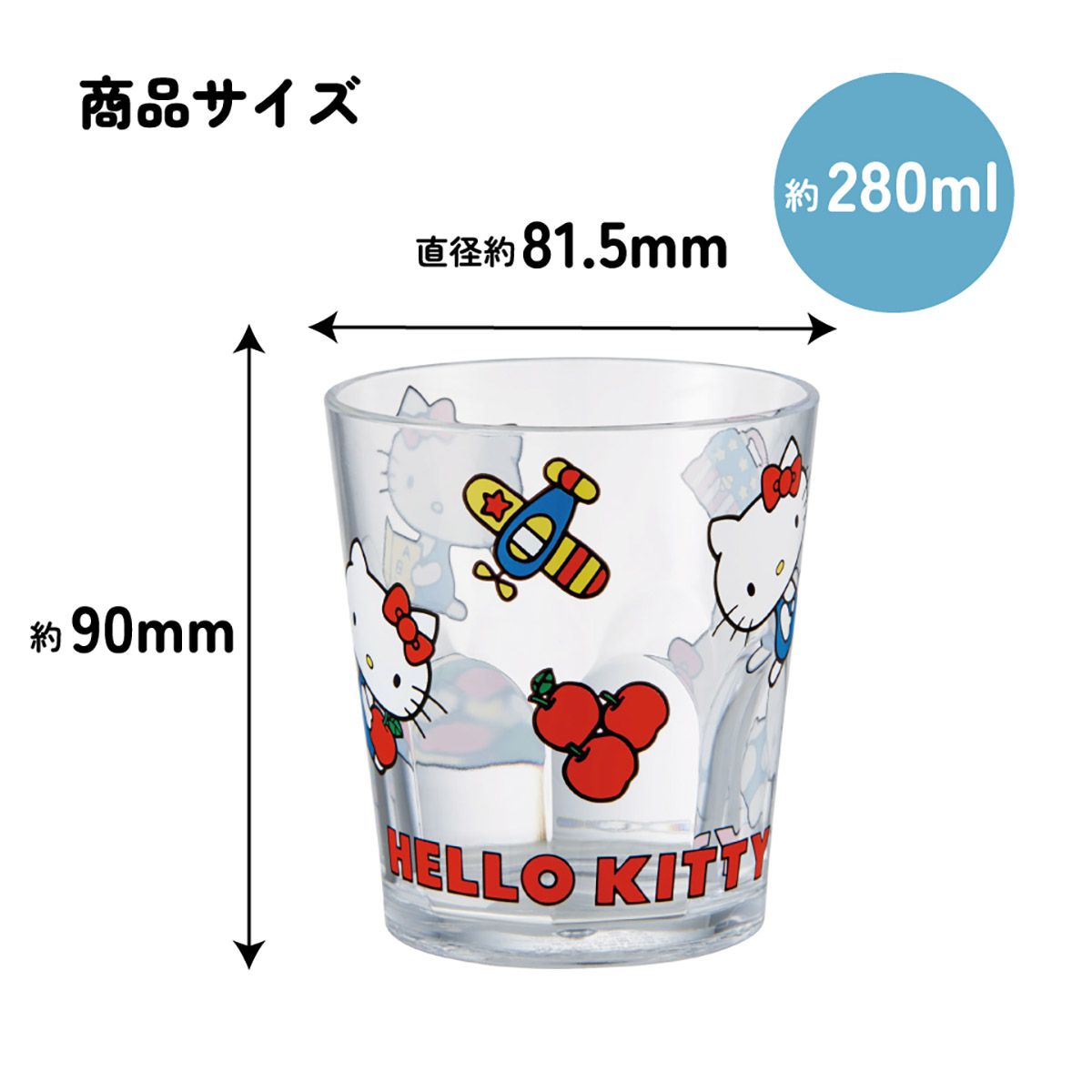 スケーター アクリル コップ 割れにくい 280ml プラスチック 子供 キッズ キャラクター skater KSA4J ハローキティ レトロ キティちゃん サンリオ【透明 クリア アクリルコップ 洗面所 タンブラー】