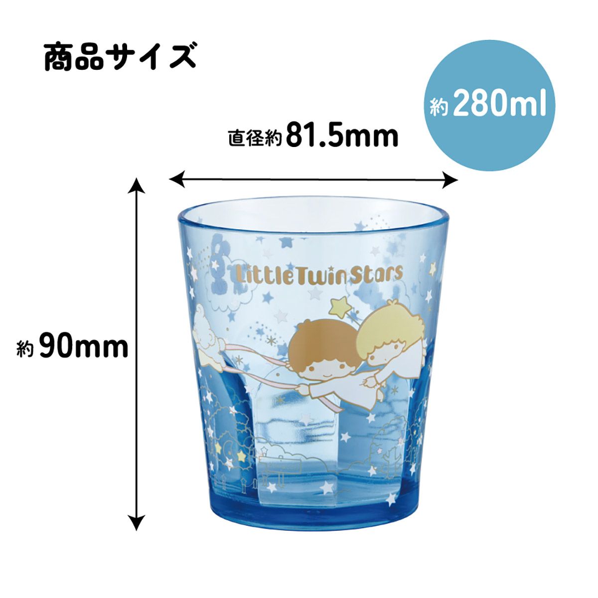 スケーター アクリル コップ 割れにくい 280ml プラスチック 子供 キッズ キャラクター skater KSA4J リトルツインスターズ キキララ サンリオ【透明 クリア アクリルコップ 洗面所 タンブラー】