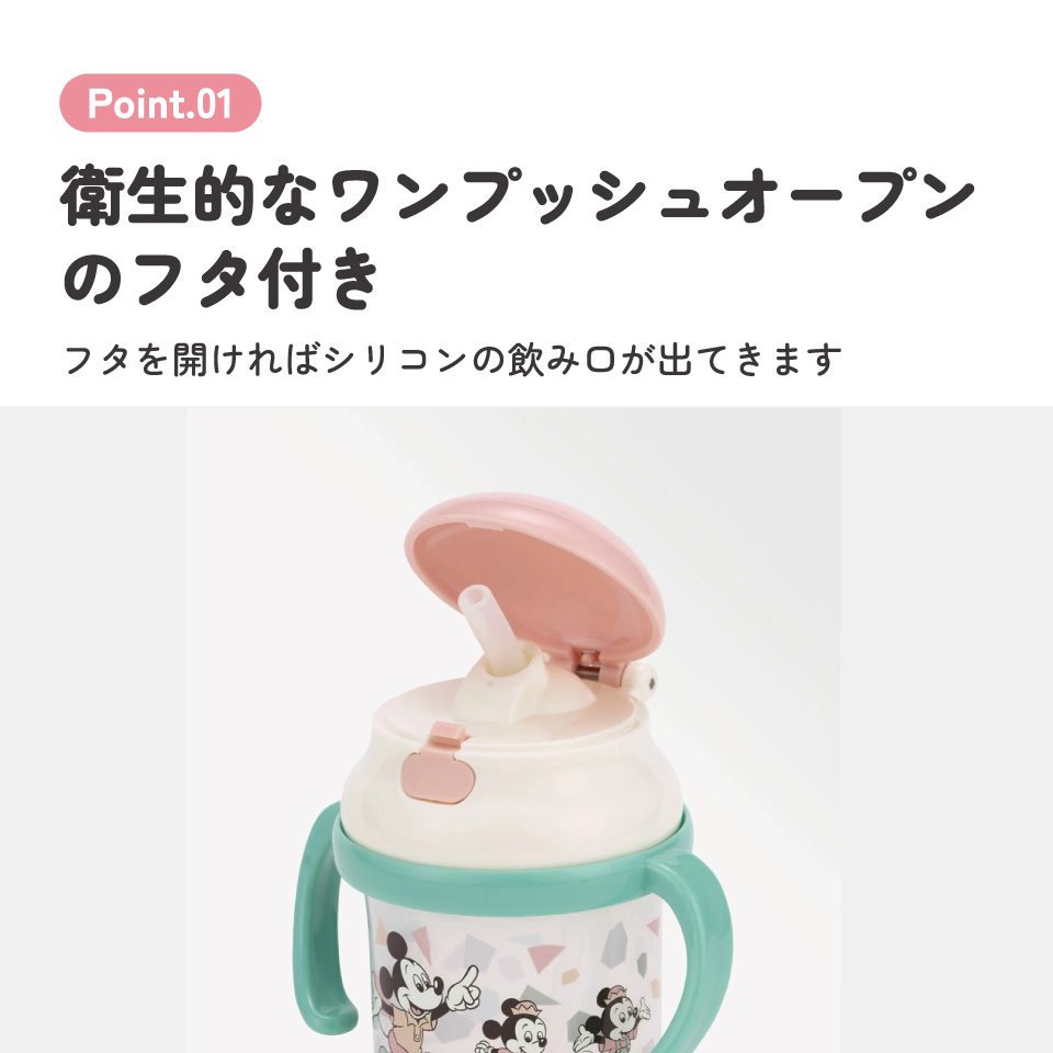ストロー ホッパー 両手 マグ ミッキー ベビー 用品 グッズ 飲み 練習 ディズニー KSH2 スケーター【シリコン飲み口 替え吸い口1コ付き お出かけ 外出 水分補給 かわいい キャラクター Disney ミッキーフレンズ レトロ】
