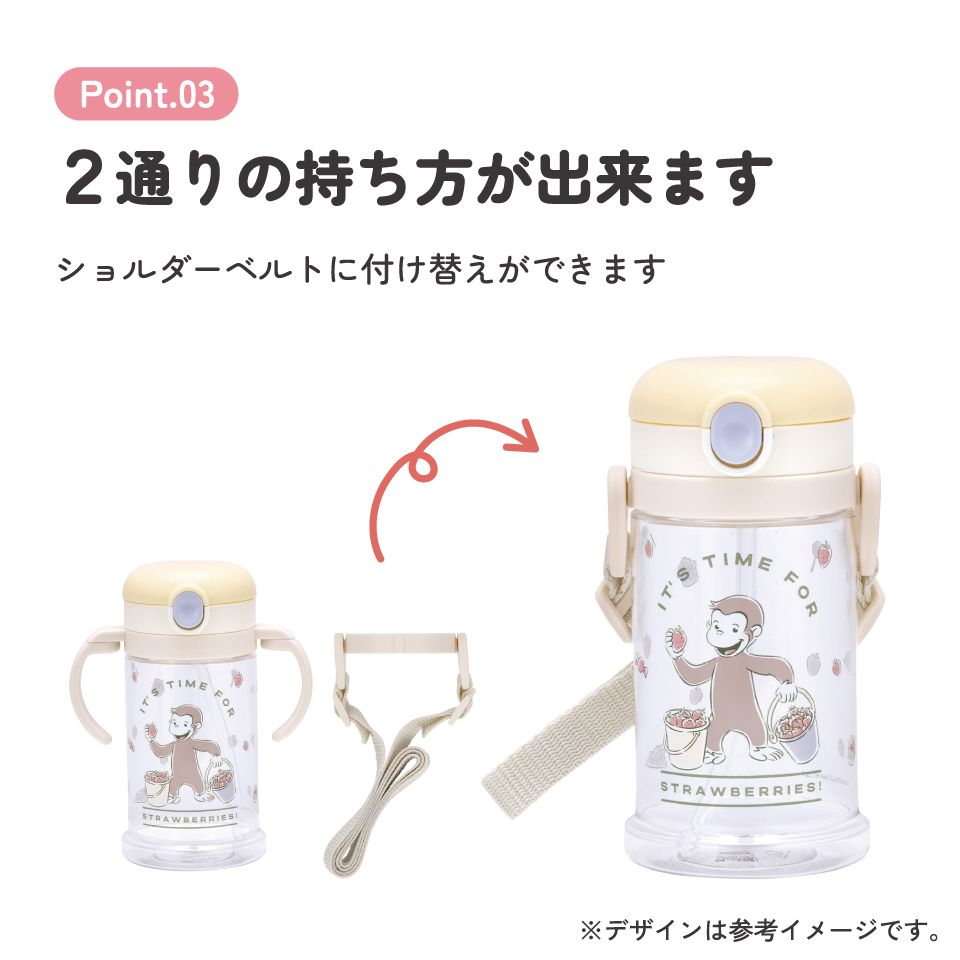 スケーター ストローマグ 子供 ストローホッパー 両手 マグ ベビー 折り畳み ハンドル skater KSHW2N おさるのジョージ ひとまねこざる 男の子 女の子【ベルト 付き 370ml 漏れない 洗いやすい トライ 練習 たためる】