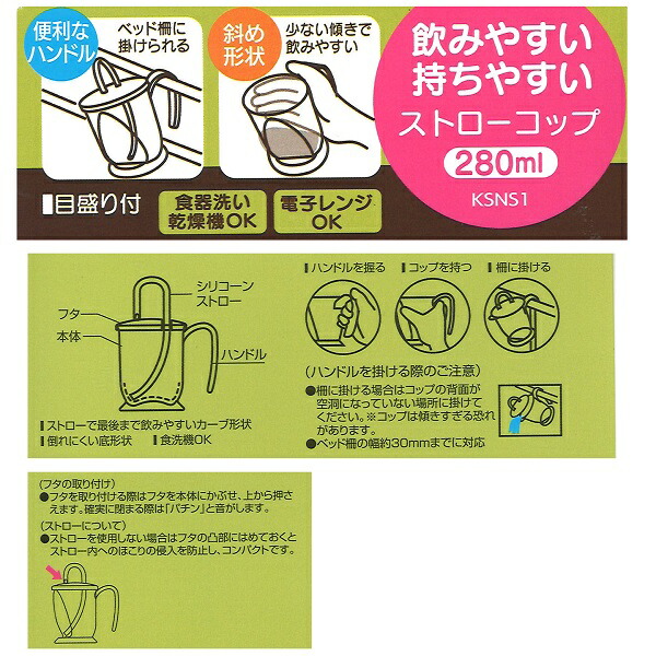 ストローコップ[280ml]●ミントグリーン●//ストロー式コップ 倒れにくい 入院 ベッド 普段使い サポート コップ ストロー付きコップ シニア 最後まで飲みやすい ハンドル付き 介護 介助 補助// スケーター
