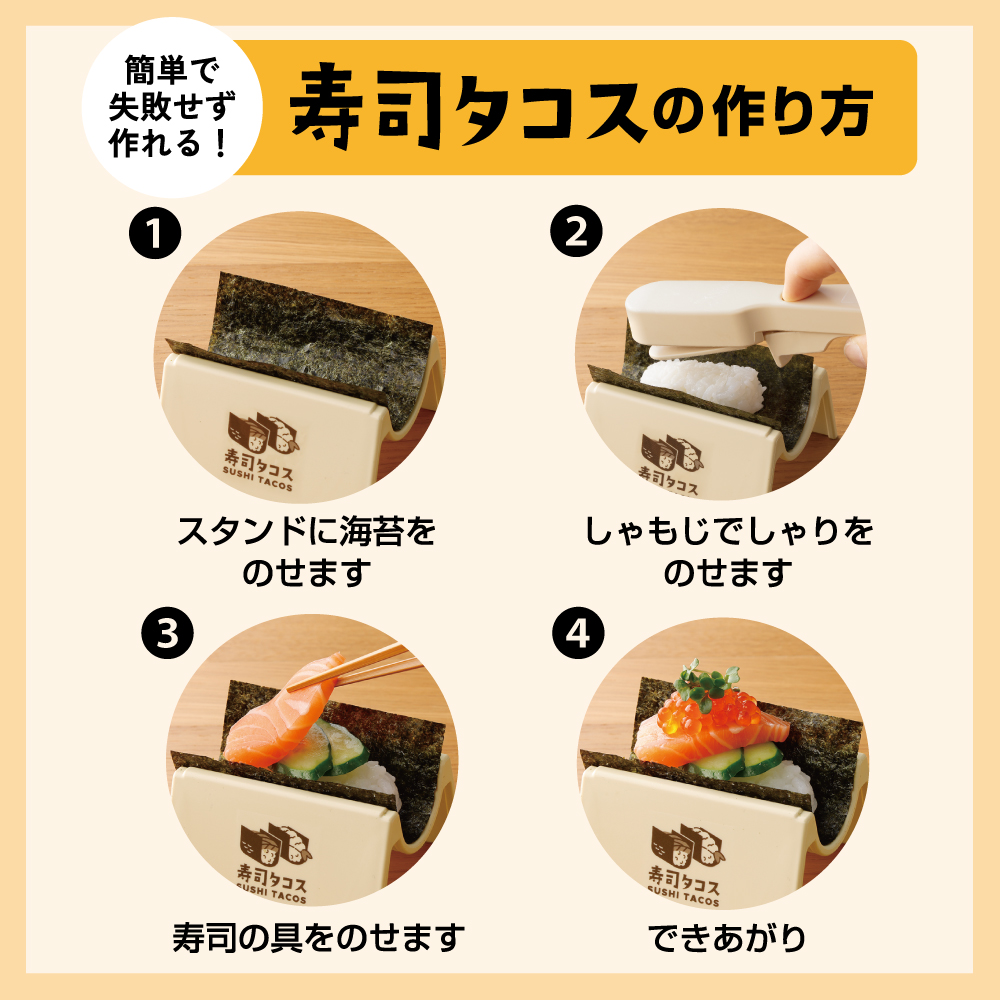 スケーター 寿司タコス 手巻き寿司 型 メーカー 巻かない 手巻寿司 寿司 ツール パーティー 家族 子供 簡単 skater KST1S 【寿司リーマン 共同開発 おうちごはん 手作り しゃもじ付き】