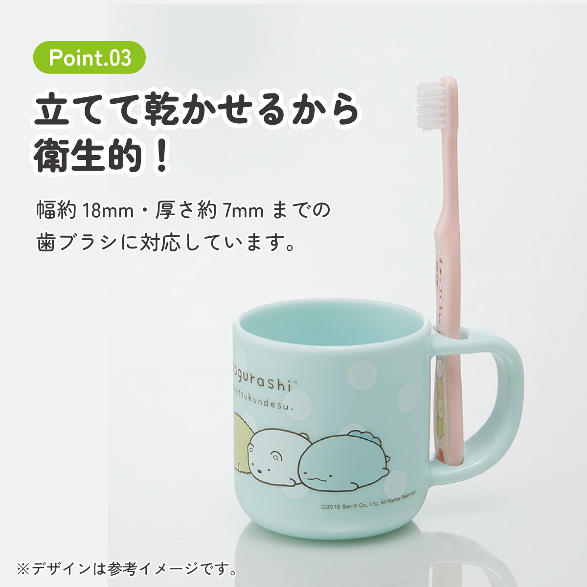 スタンド付コップ＋歯ブラシセット 園児用 すみっコぐらし／KTB5_4973307492334