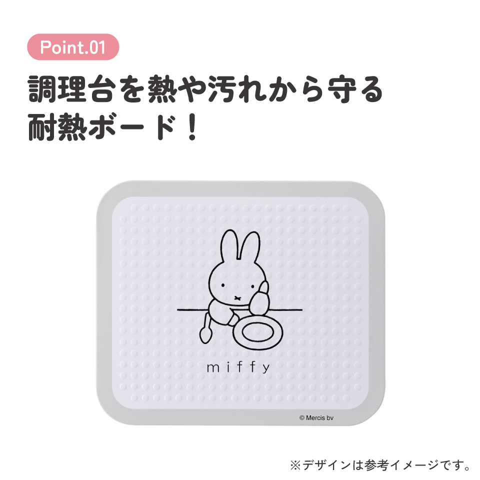 キッチン 耐熱 ボード Sサイズ 1枚入り 鍋敷き 鍋 置き 熱 汚れ 保護 KTBO1 スケーター skater ミッフィー Miffy うさこちゃん 女の子 女性