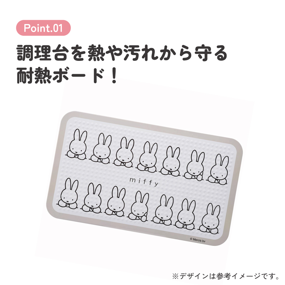 キッチン 耐熱 ボード Mサイズ 1枚入り 大きめ 大判 サイズ 鍋 置き 熱 汚れ 保護 KTBO2 スケーター skater ミッフィー Miffy うさこちゃん 女の子 女性
