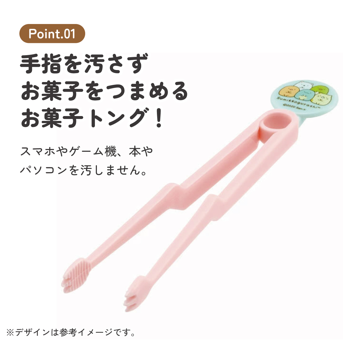 スケーター お菓子トング●すみっコぐらし 20●//スナック菓子 チョコレート ポテトチップス ポップコーン フォーク お菓子 おやつ 手を汚さない 衛生的 キャラクター かわいい すみっこぐらし スミッコグラシ//