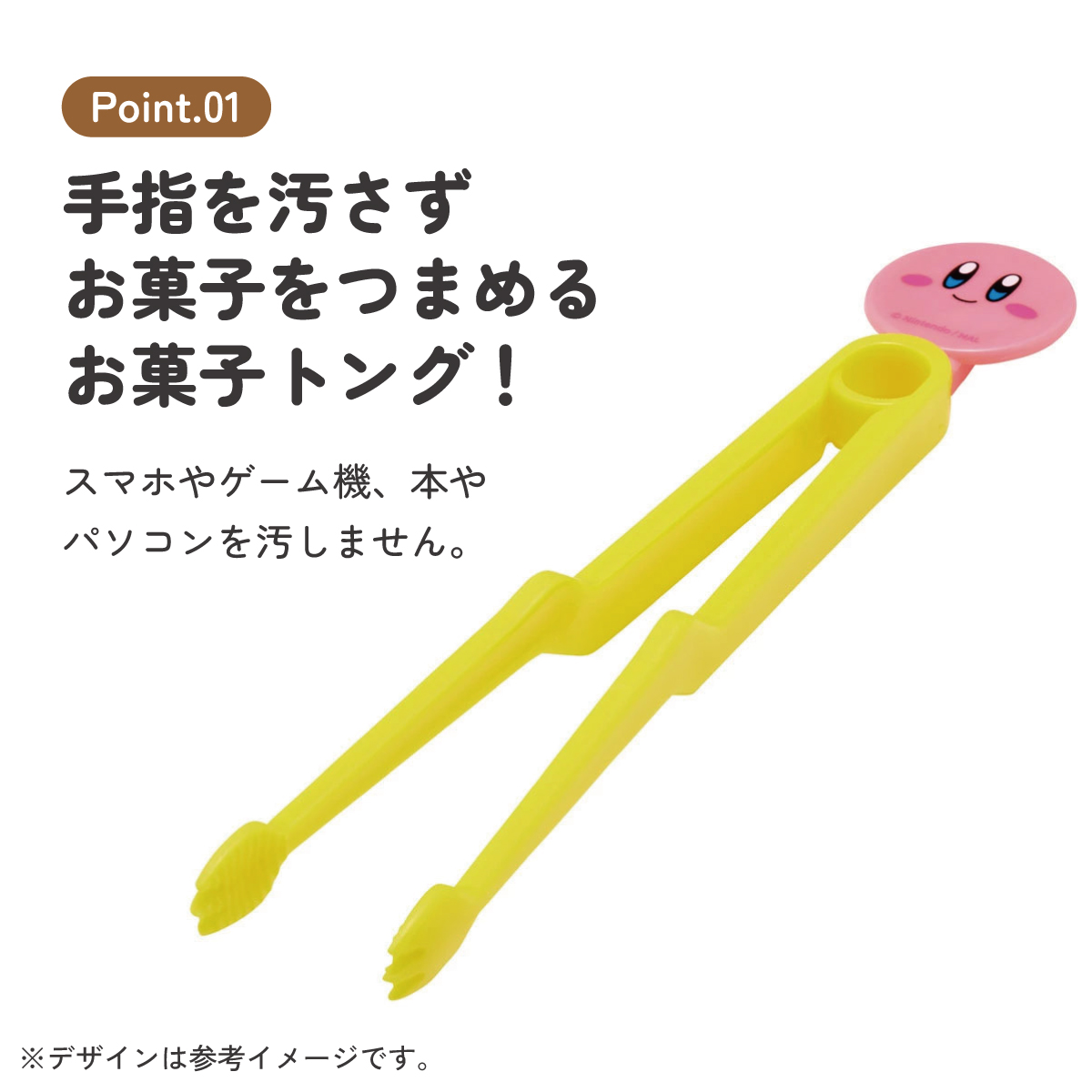 お菓子トング スナックトング お菓子 ポテチ トング キャラクター かわいい skater スケーター KTG2 星のカービィ カービィ 任天堂 男の子 男子
