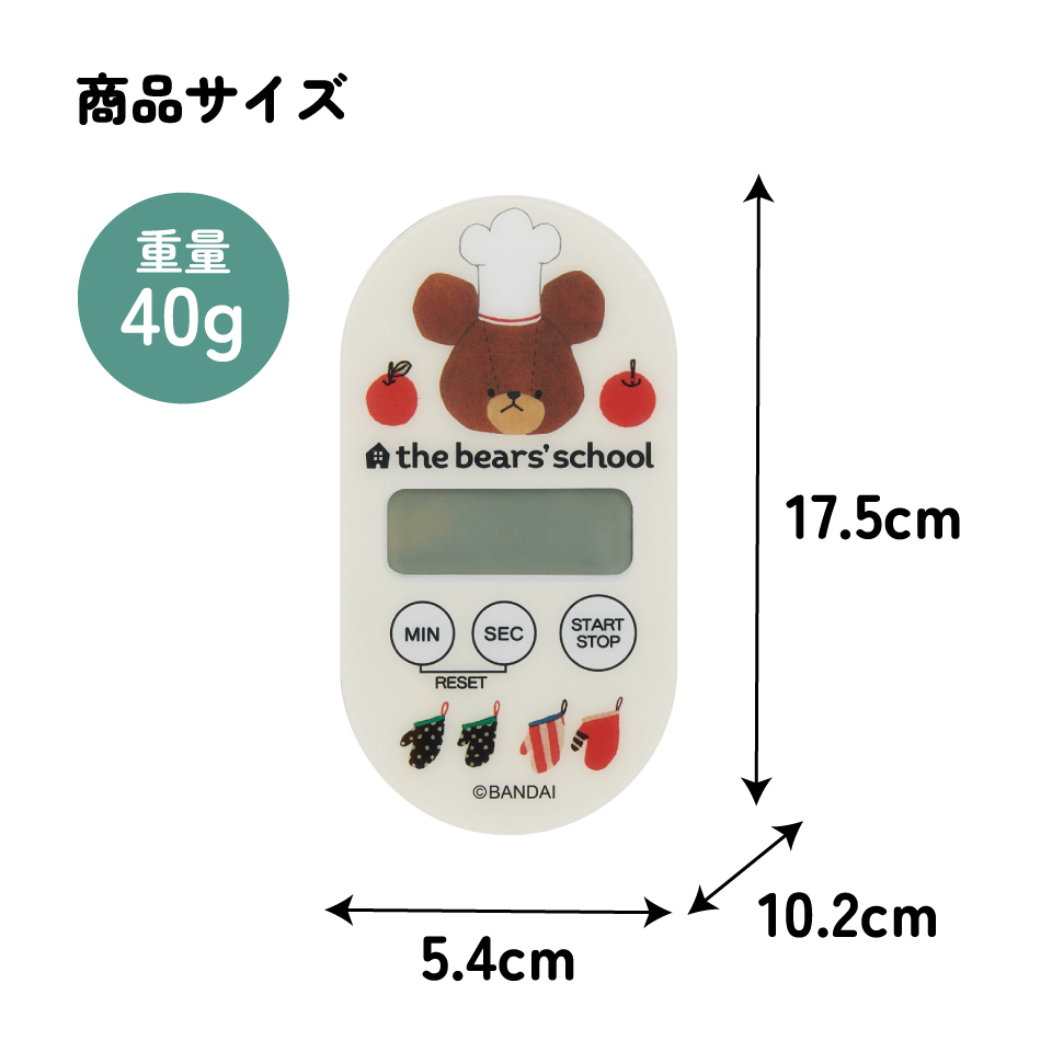 【メール便対象品】 スケーター キッチンタイマー キャラクター マグネット おしゃれ かわいい キッチン タイマー skater KTM1 くまのがっこう クマの学校 男の子 女の子 女子【子ども 学習 料理 勉強 時間 冷蔵庫 デジタルタイマー】