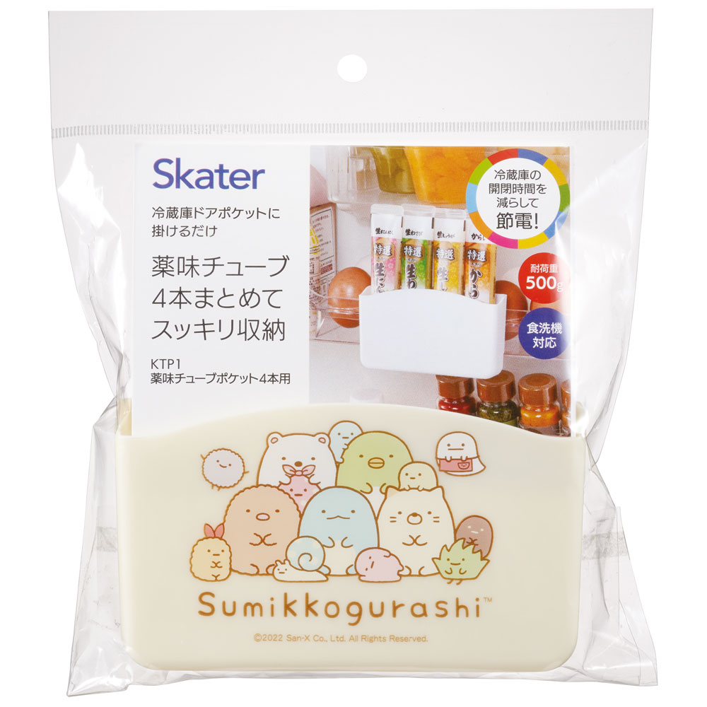 薬味 チューブポケット チューブフック チューブホルダー 冷蔵庫 キャラクター 調味料 スケーター KTP1 すみっコぐらし すみっこ ぐらし 女の子 女子