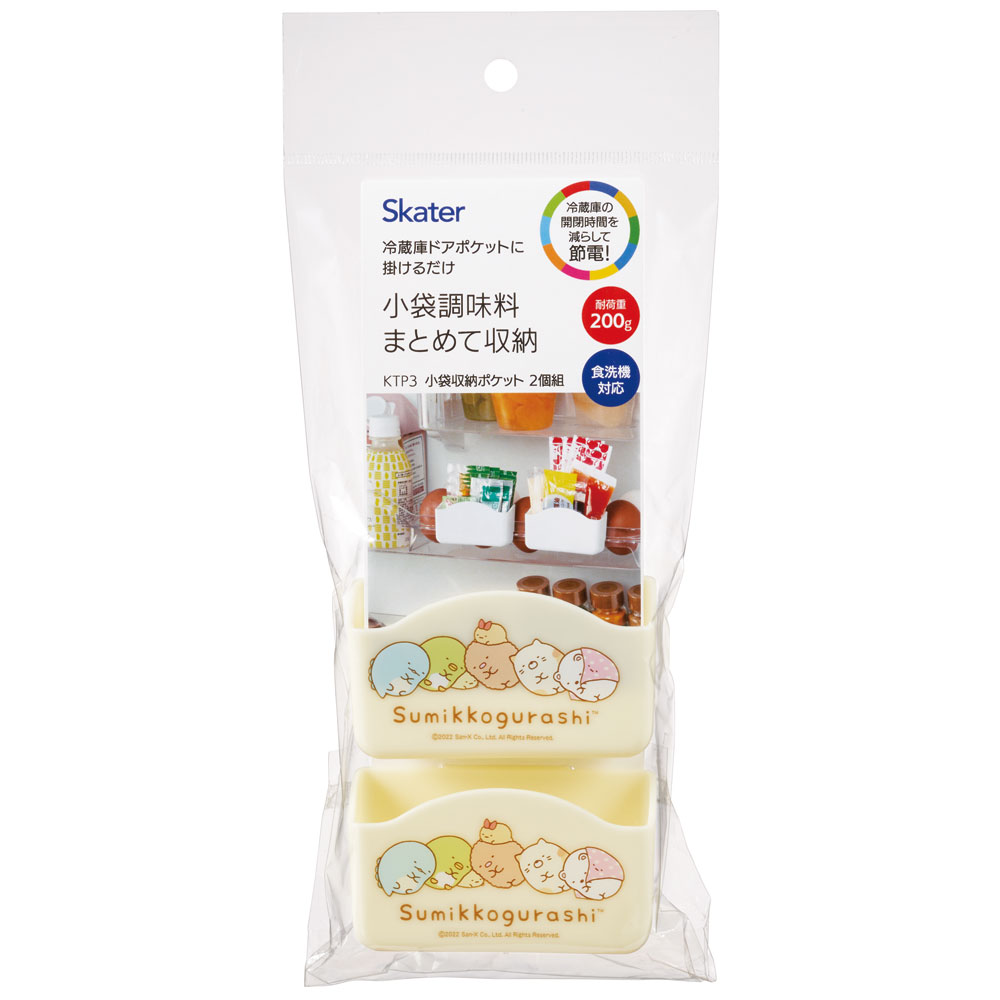 収納 ポケット 2個組 冷蔵庫 小袋 調味料 キッチン 整理 スケーター KTP3 すみっコぐらし すみっこ ぐらし 女の子 女子
