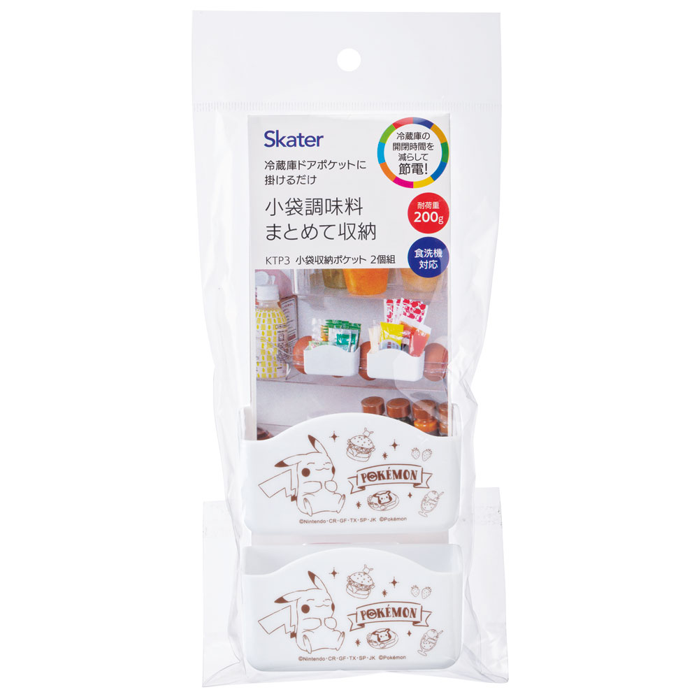収納 ポケット 2個組 冷蔵庫 小袋 調味料 キッチン 整理 スケーター KTP3 ポケットモンスター ポケモン ピカチュウ 男の子