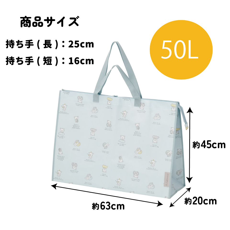 スケーター 特大 レジャーバッグ 50L レジャーシート 生地 トートバッグ 手提げ キャラクター skater KVB50 リラックマ Rilakkuma 女の子 女性 レディース【トート バッグ 撥水 撥水大きめ ファスナー 大容量】