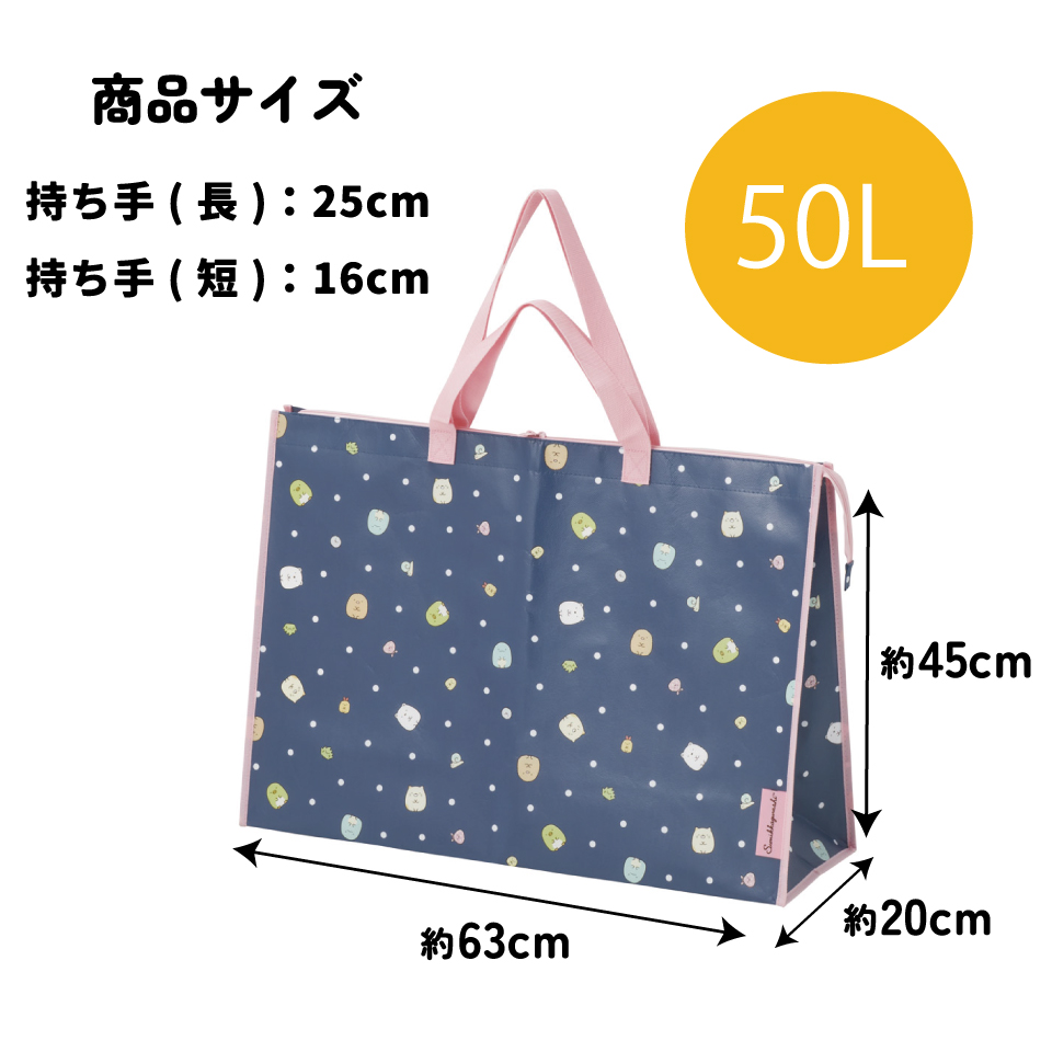 スケーター 特大 レジャーバッグ 50L レジャーシート 生地 トートバッグ 手提げ キャラクター skater KVB50 すみっコぐらし すみっこ ぐらし 女の子 女子【トート バッグ 撥水 撥水大きめ ファスナー 大容量】