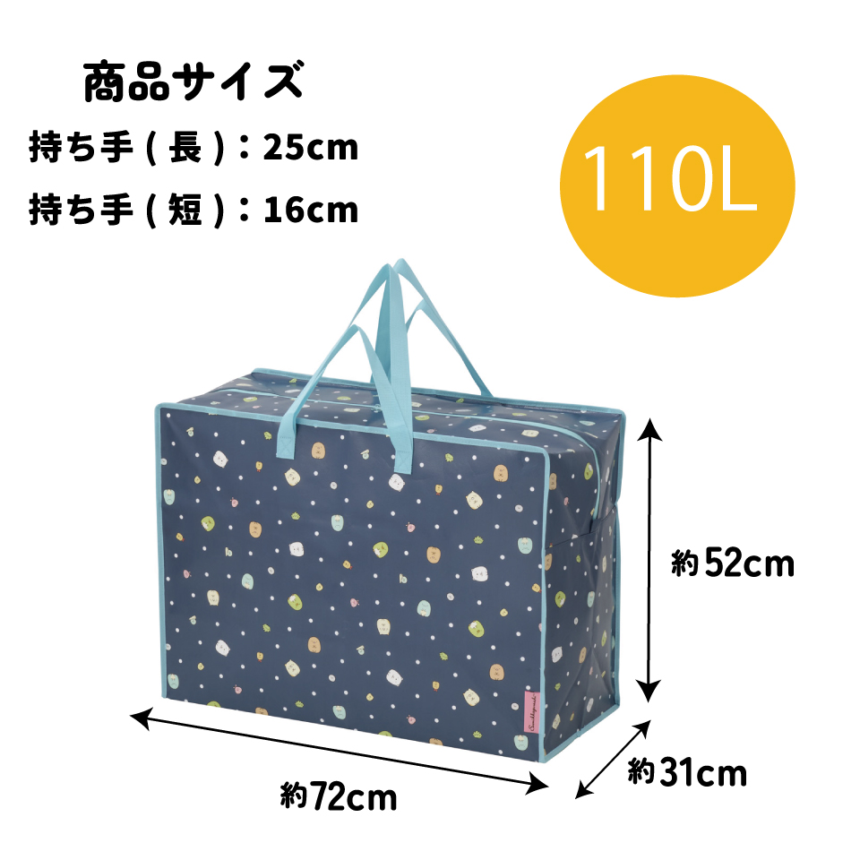 スケーター 特大 レジャー バッグ 110L トートバッグ レジャーバッグ 撥水 キャラクター skater KVB70 すみっコぐらし すみっこ ぐらし 女の子 女子【行楽 ふとん 布団 持ち運び ファスナー付き 大きめ 軽い】
