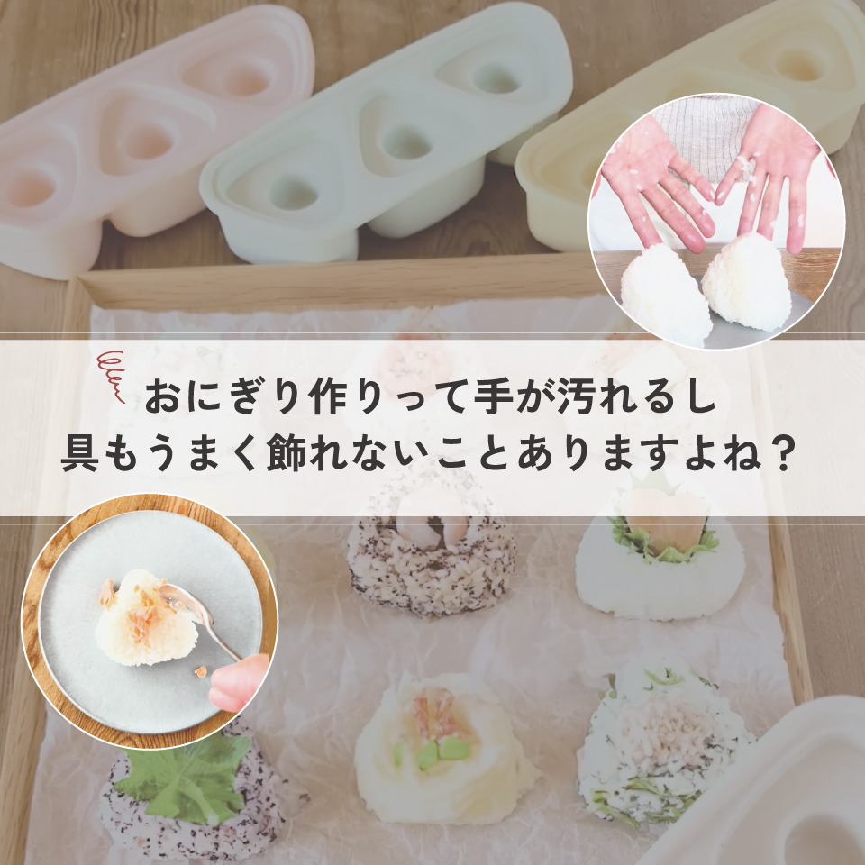 抗菌 おにぎり 押し型 3個 具材用くぼみ付 弁当 ランチ おにぎり型 ご飯型 スケーター skater LKON3AG くすみ カラー イエロー 黄色 男子 女子 メンズ
