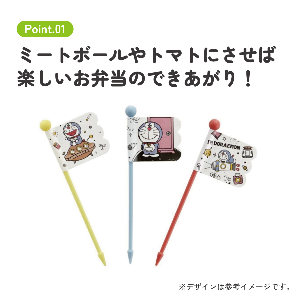 【メール便対象品】 ランチ ピックス 9本入 [3柄×3本入]　アイムドラえもん 宇宙さんぽ　// ピック 串 旗 フラッグ 彩り お弁当 デコ ランチ 小物 グッズ かわいい キャラクター  ドラえもん LKP4 4973307571893 スケーター