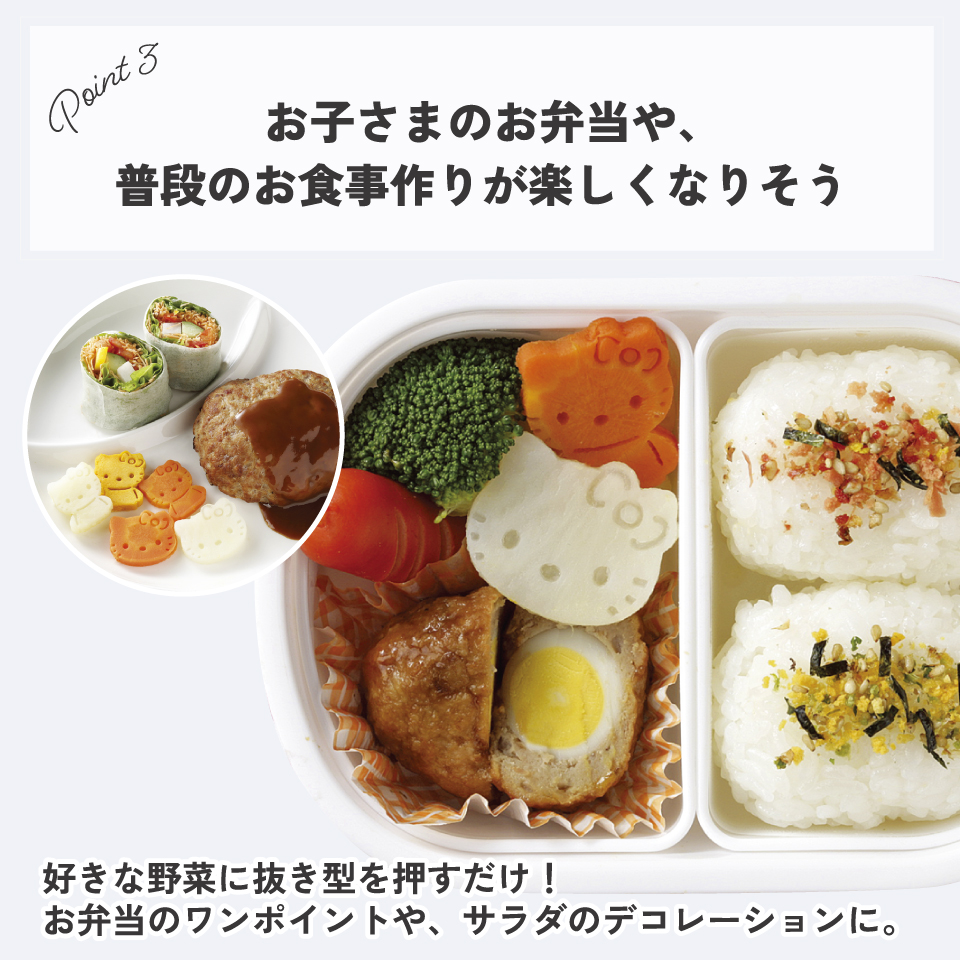スケーター 野菜抜き型 2個セット キャラクターランチ クッキー型 顔型 製菓 野菜 やさい クッキー クッキーサンド 型 キティ キティちゃん 抜き型 人参