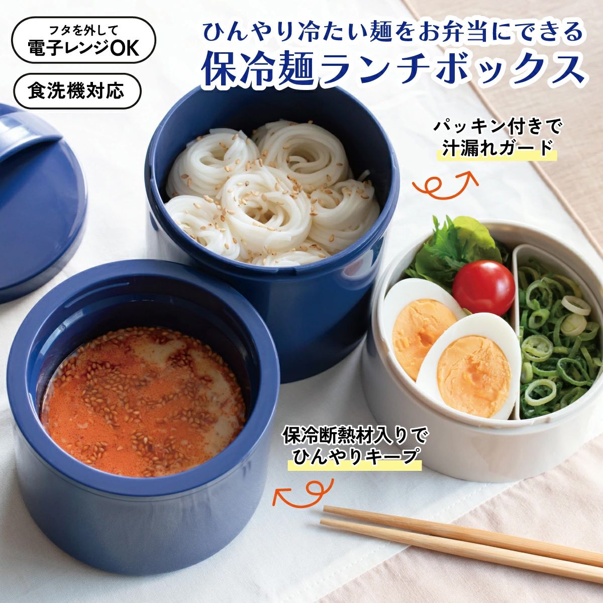 【送料無料】スケーター 保冷麺ランチボックス 麺用 3段 冷たい麺用 お弁当箱 そうめんランチ 縦長 かばんに入れやすい LRTM8 skater ブルー