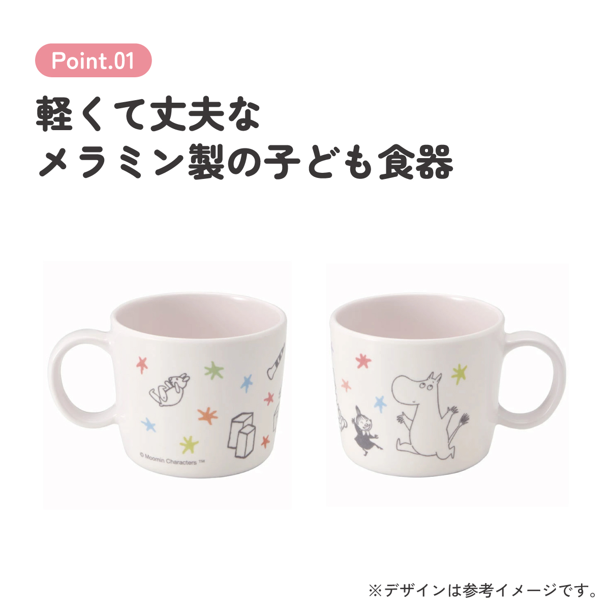 ●ムーミン 星●メラミン製マグコップ//メラミン食器 カップ 片手コップ 取っ手付き こども食器 こども用 子供用食器 子ども食器 子供食器 食事 軽い 丈夫 MOOMIN// スケーター