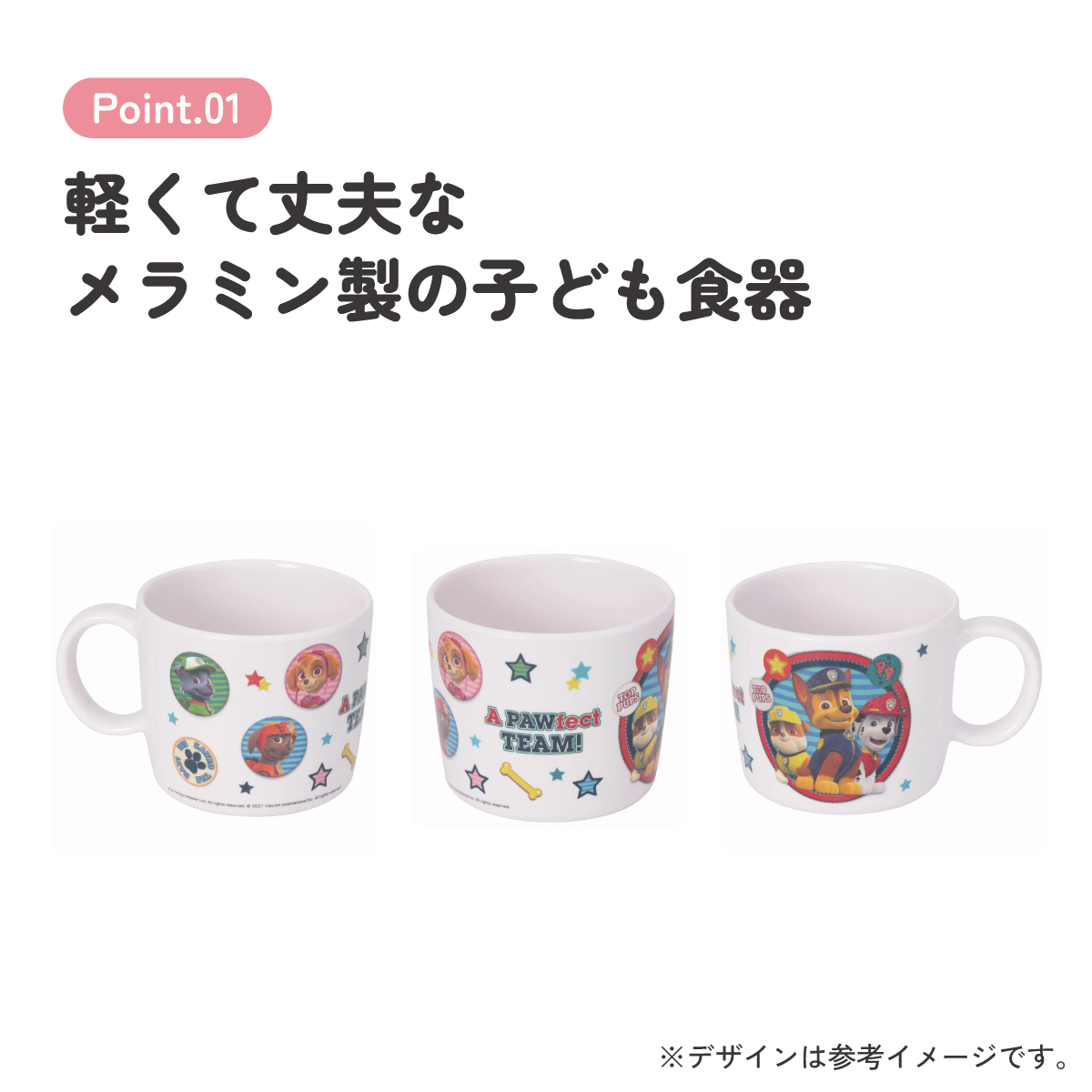 メラミン製マグコップ　パウ・パトロール　// メラミン 食器 カップ 片手 コップ 取っ手付き こども こども用 子供用 子ども 子供食器 キッズ 食事 軽い 丈夫 キャラクター パウパトロール M310 4973307572296 スケーター