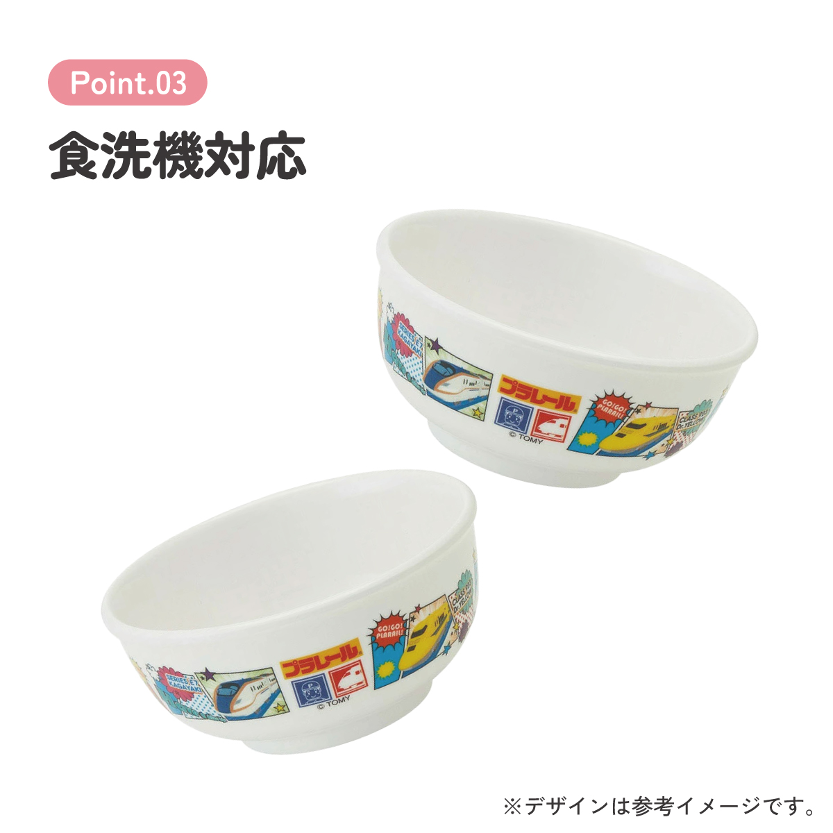 スケーター ●プラレール19●メラミン製茶わん//メラミン食器 お茶碗 茶碗 お茶わん ちゃわん 子供用食器 子ども食器 子供食器 食事 子ども用 こども用食器 可愛い タカラトミー//