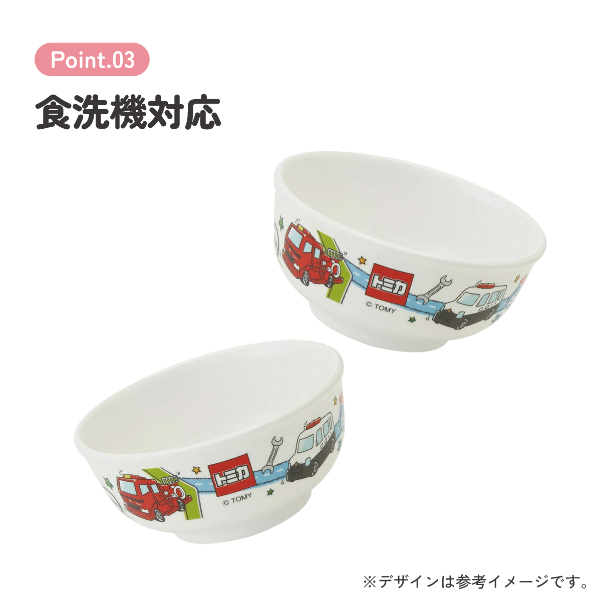 スケーター ●トミカ19●メラミン製茶わん//メラミン食器 お茶碗 茶碗 お茶わん ちゃわん 子供用食器 子ども食器 子供食器 食事 子ども用 こども用食器 可愛い タカラトミー//
