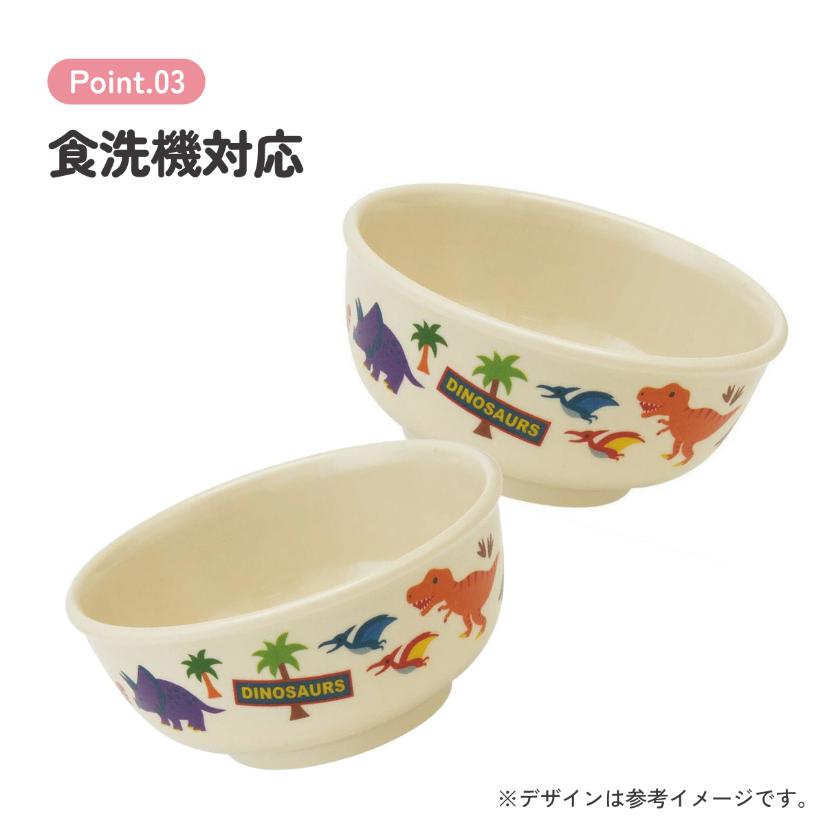 スケーター ●ディノサウルス●メラミン製茶わん//メラミン食器 お茶碗 茶碗 お茶わん ちゃわん 子供用食器 子ども食器 子供食器 食事 子ども用 こども用食器 可愛い 恐竜 ダイナソー ティラノサウルス//