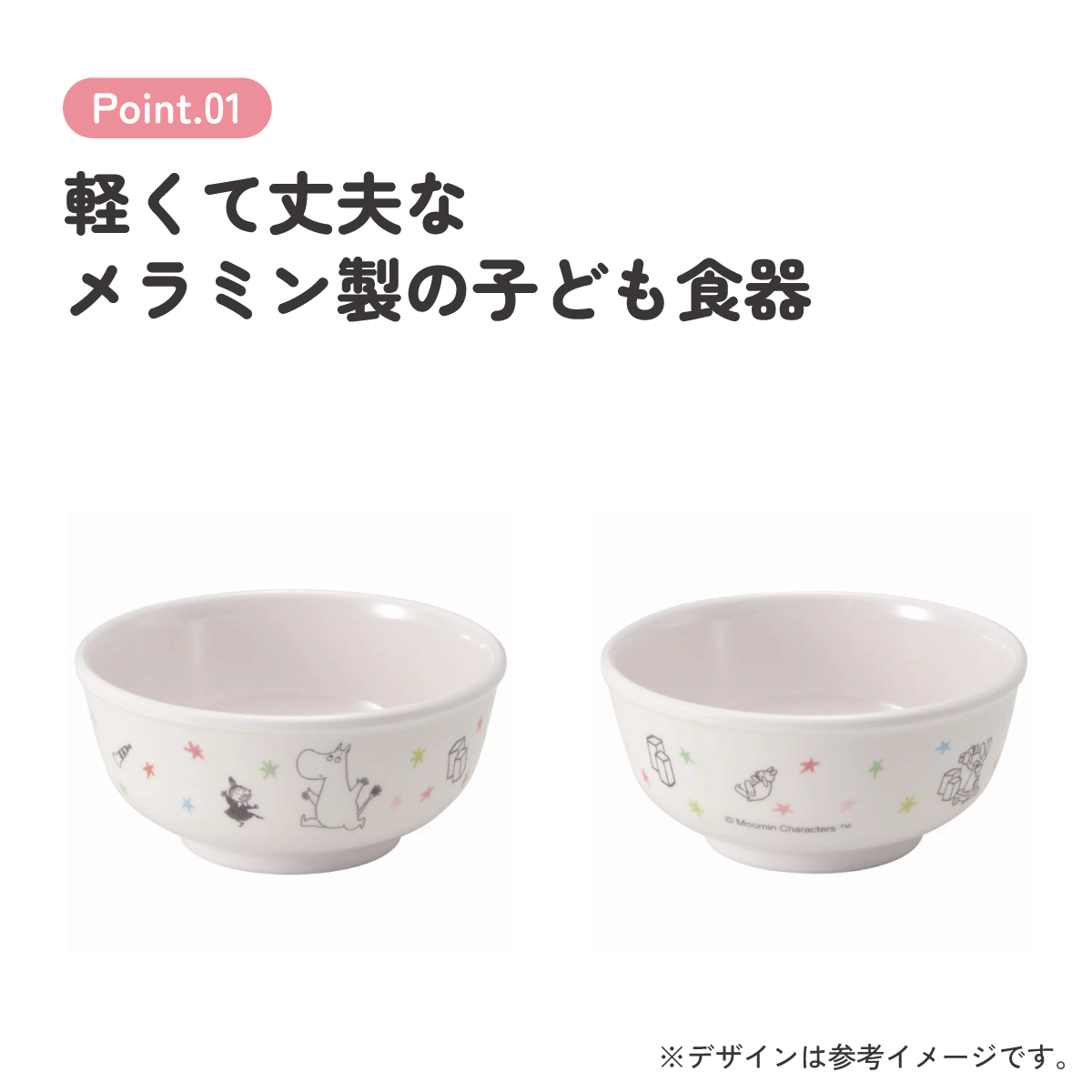 スケーター ●ムーミン 星●メラミン製茶わん//メラミン食器 お茶碗 茶碗 お茶わん ちゃわん 子供用食器 子ども食器 子供食器 食事 子ども用 こども用食器 MOOMIN//