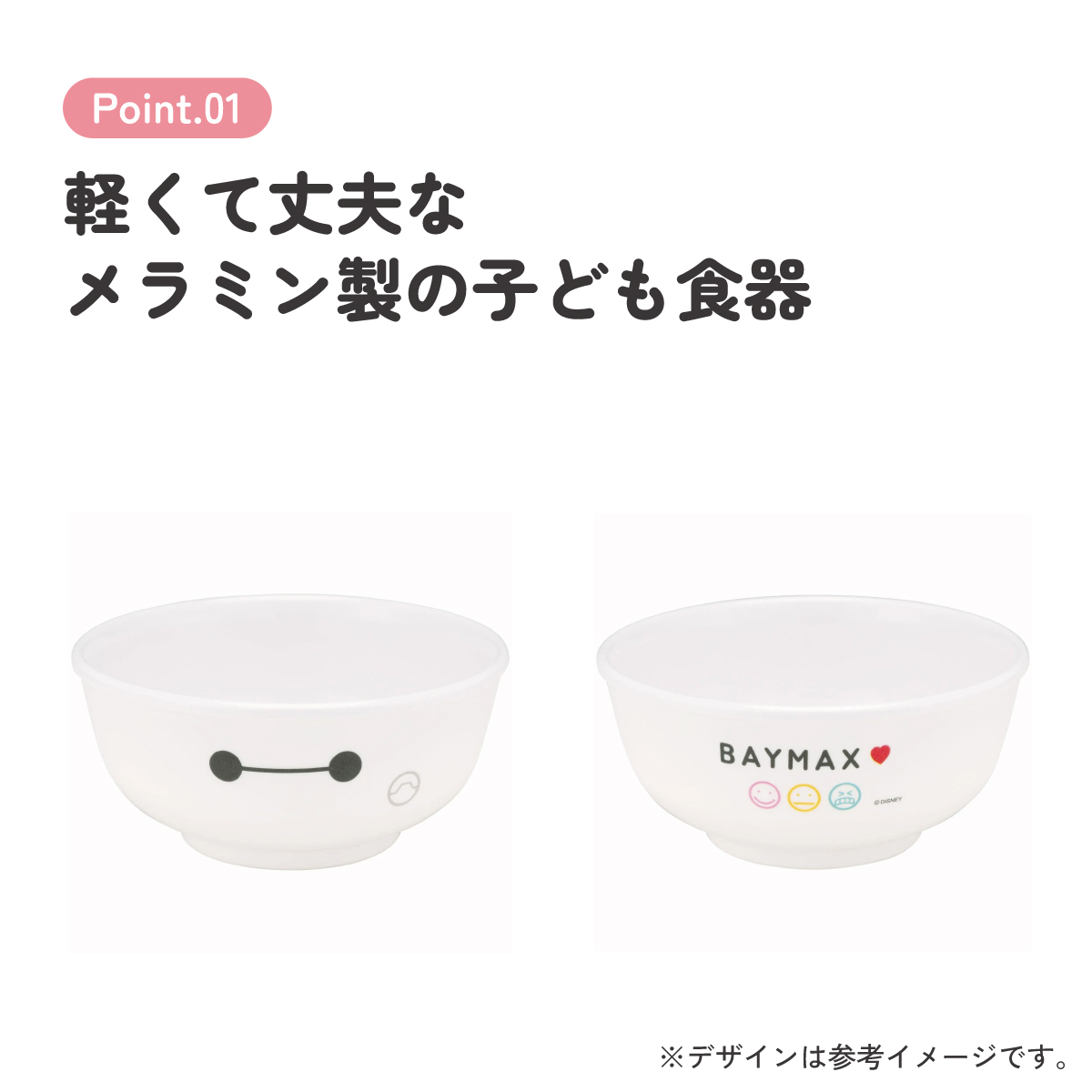 メラミン製 茶わん ベイマックス メラミン 食器 キッズ ディズニー M320 スケーター【お茶碗 茶碗 お茶わん ちゃわん 子供用食器 子ども 子供 食事 子ども用 こども用 かわいい キャラクター Disney BAY MAX】