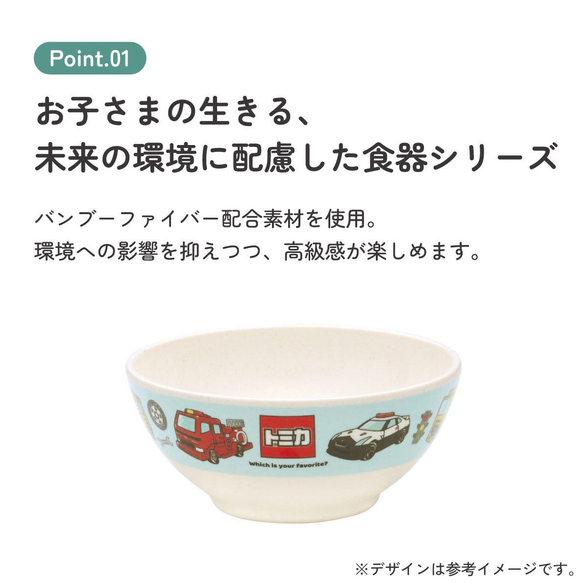 茶碗 茶わん 210ml 食器 バンブー メラミン 食事 食洗機対応 子供 キッズ スケーター skater M32B トミカ tomica 車 くるま 男の子 男子 男児【お子様 こども 子ども 子ども用 可愛い】