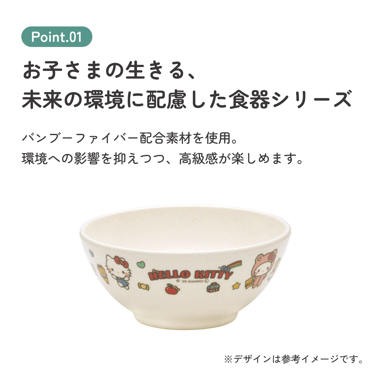 スケーター 茶碗 茶わん 210ml 食器 バンブー メラミン 食事 食洗機対応 子供 キッズ skater M32B キティ ハローキティ キティちゃん サンリオ 女の子【お子様 こども 子ども 子ども用 可愛い】