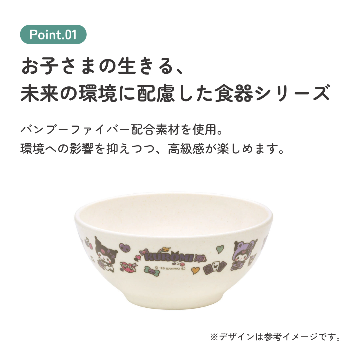 スケーター 茶碗 茶わん 210ml 食器 バンブー メラミン 食事 食洗機対応 子供 キッズ skater M32B クロミ クロミちゃん サンリオ 女の子 女子【お子様 こども 子ども 子ども用 可愛い】