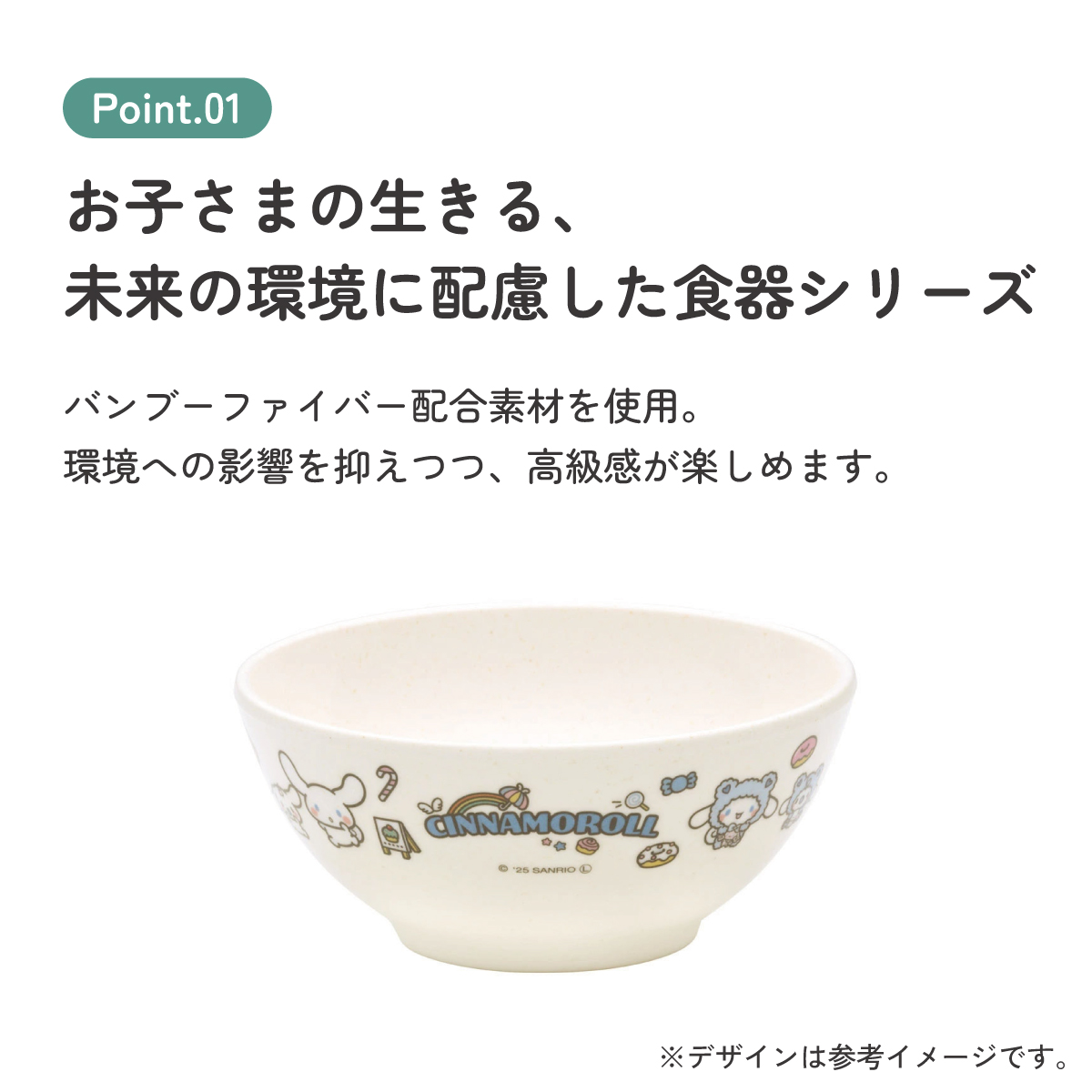 スケーター 茶碗 茶わん 210ml 食器 バンブー メラミン 食事 食洗機対応 子供 キッズ skater M32B シナモロール シナモン サンリオ 女の子 女子【お子様 こども 子ども 子ども用 可愛い】