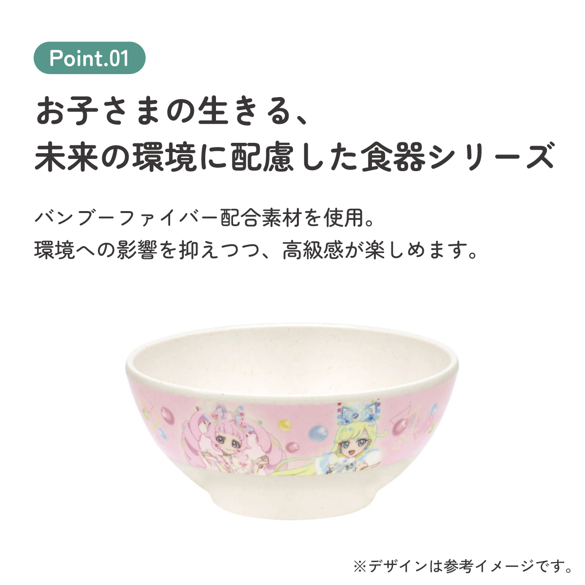スケーター 茶碗 茶わん 210ml 食器 バンブー メラミン 食事 食洗機対応 子供 キッズ skater M32B ひみつのアイプリ アイプリ グッズ【お子様 こども 子ども 子ども用 可愛い】