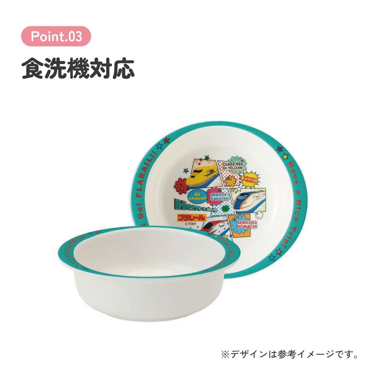 スケーター ●プラレール19●メラミン製ボウル//メラミン食器 小鉢 お椀 子供用食器 子ども食器 子供食器 食事 子ども用 こども用 可愛い タカラトミー//