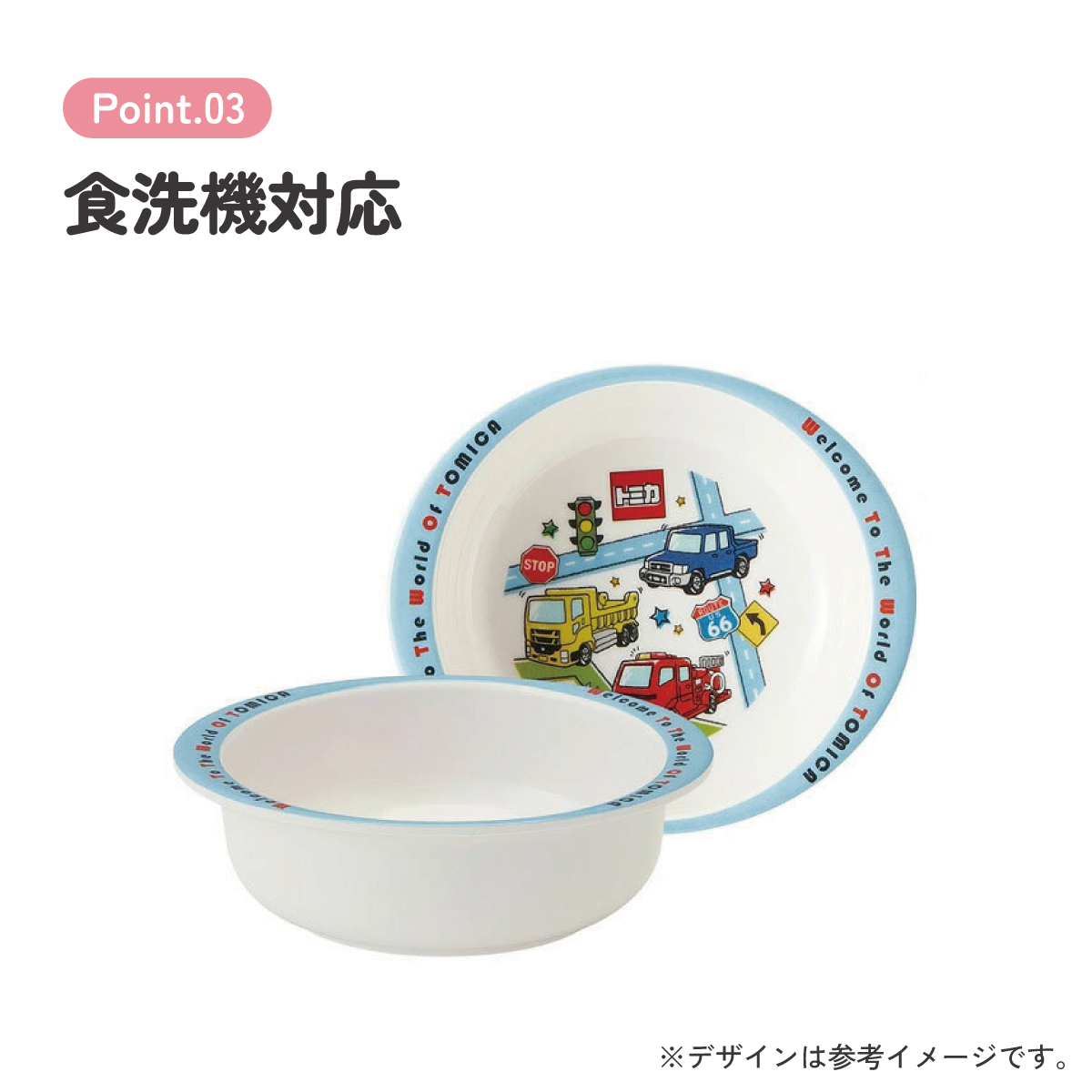 スケーター ●トミカ19●メラミン製ボウル//メラミン食器 小鉢 お椀 子供用食器 子ども食器 子供食器 食事 子ども用 こども用 可愛い タカラトミー//