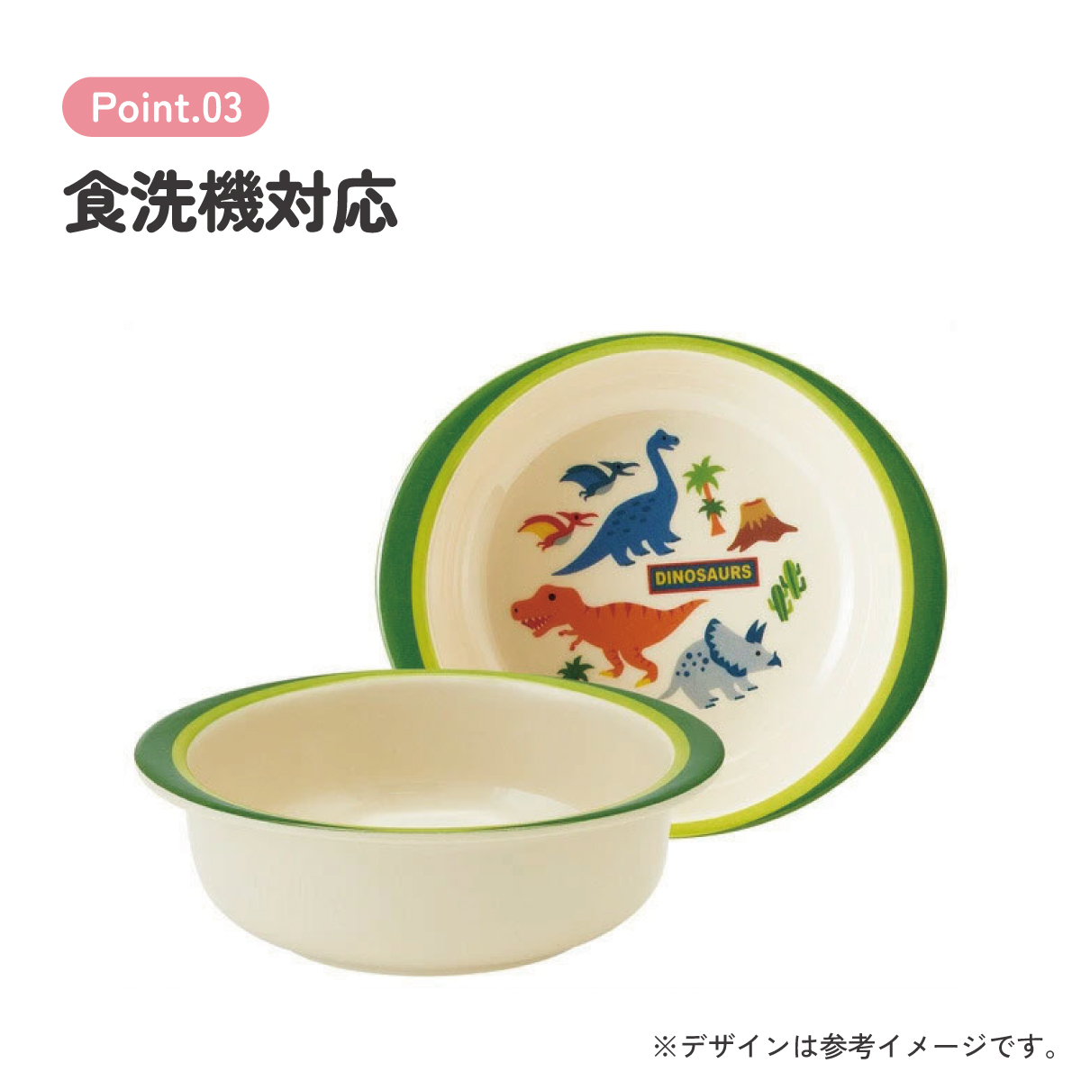 スケーター ●ディノサウルス●メラミン製ボウル//メラミン食器 小鉢 お椀 子供用食器 子ども食器 子供食器 食事 子ども用 こども用 可愛い 恐竜 ダイナソー ティラノサウルス//