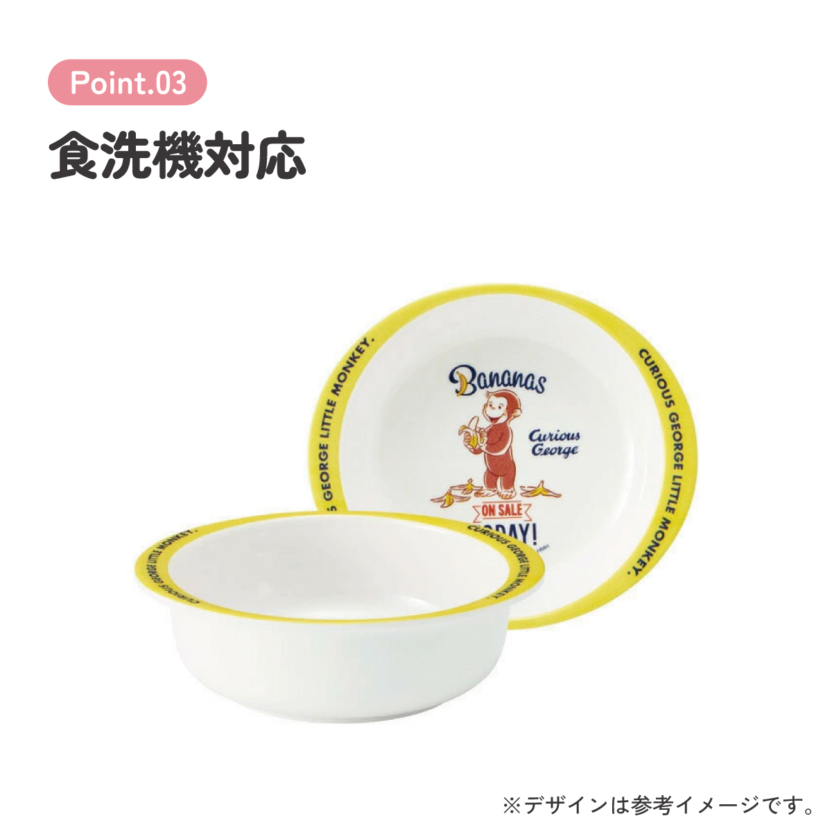 スケーター ●おさるのジョージ●メラミン製ボウル//メラミン食器 小鉢 お椀 子供用食器 子ども食器 子供食器 食事 子ども用 こども用 キッズ NHK Curious George キュリアスジョージ//