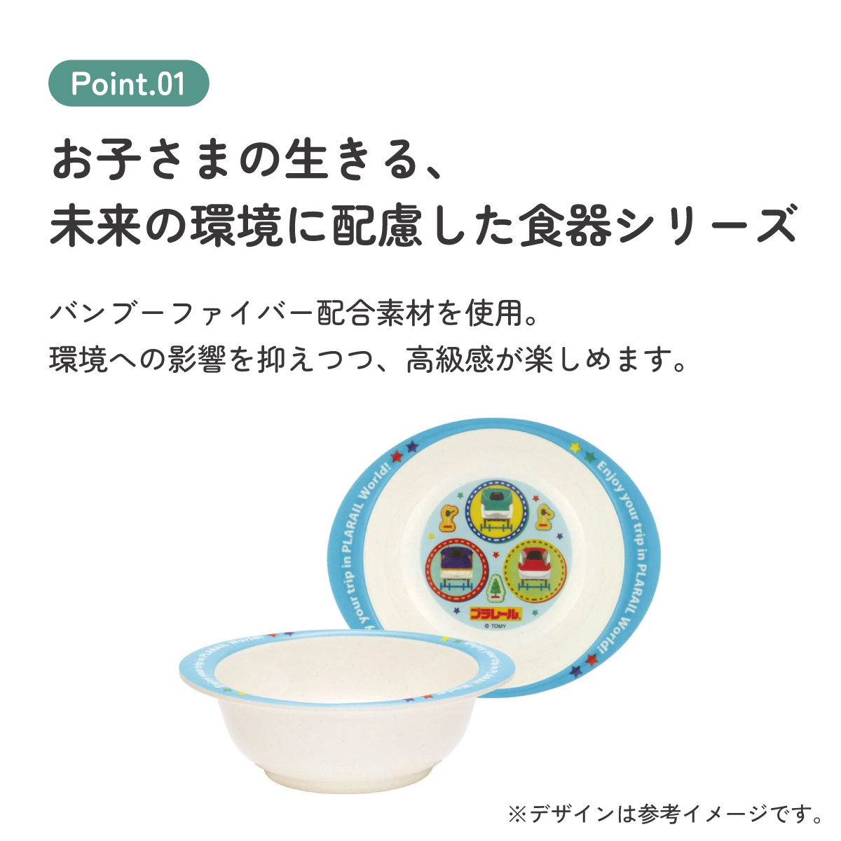 ボウル 290ml 食器 皿 バンブー メラミン 食事 食洗機対応 子供 キッズ スケーター skater M34B プラレール Plarail 電車 新幹線 男の子 男子【お子様 こども 子ども 子ども用 可愛い】