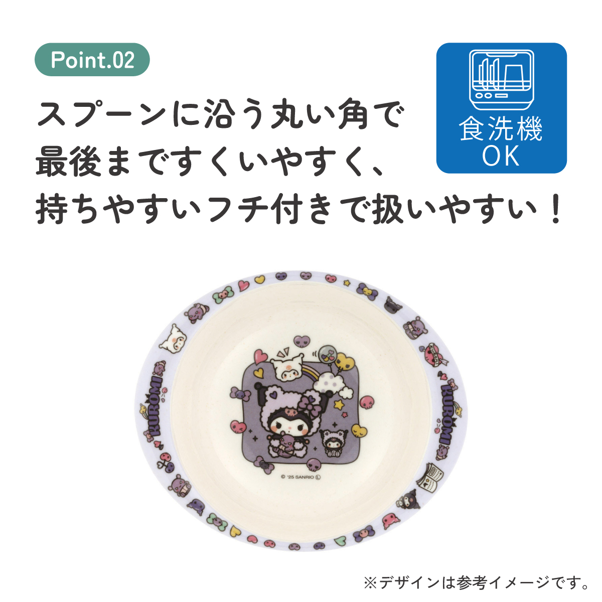 スケーター ボウル 290ml 食器 皿 バンブー メラミン 食事 食洗機対応 子供 キッズ skater M34B クロミ クロミちゃん サンリオ 女の子 女子【お子様 こども 子ども 子ども用 可愛い】