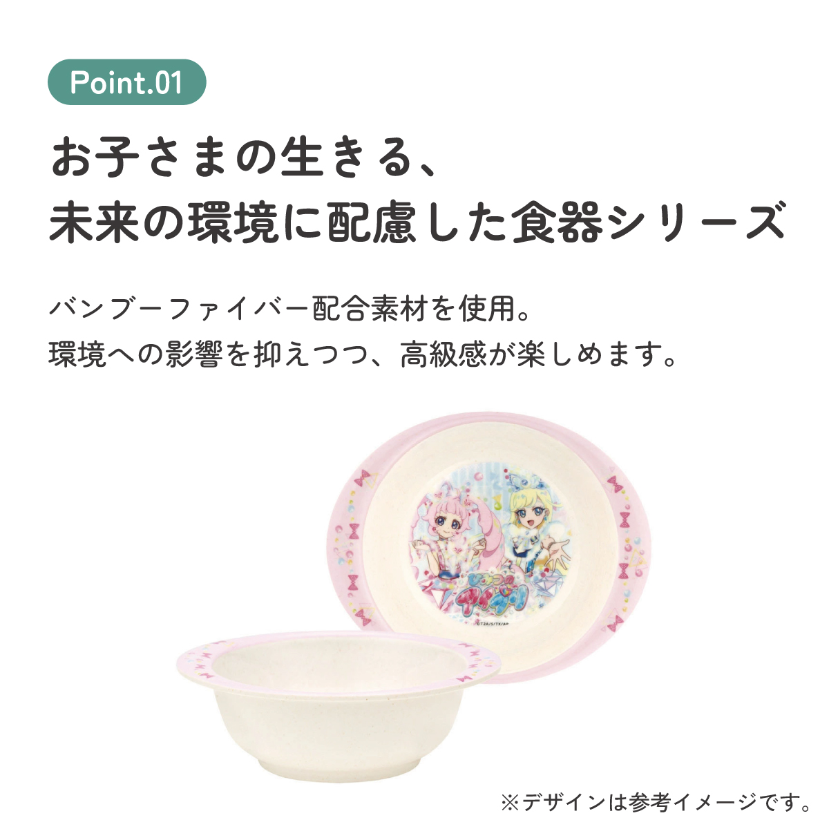 スケーター ボウル 290ml 食器 皿 バンブー メラミン 食事 食洗機対応 子供 キッズ skater M34B ひみつのアイプリ アイプリ グッズ【お子様 こども 子ども 子ども用 可愛い】