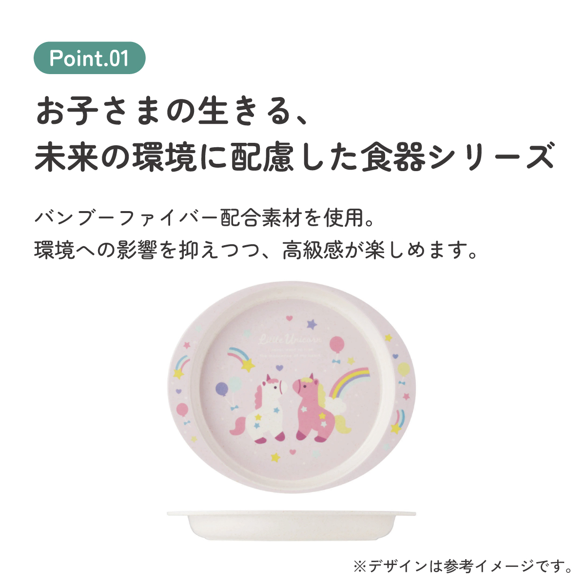 スケーター ランチプレート 350ml 食器 バンブー メラミン ランチ プレート 食洗機対応 子供 skater M36B リトルユニコーン ユニコーン柄 メルヘン 女の子 女子【皿 お子様 こども 子ども 子ども用 可愛い】