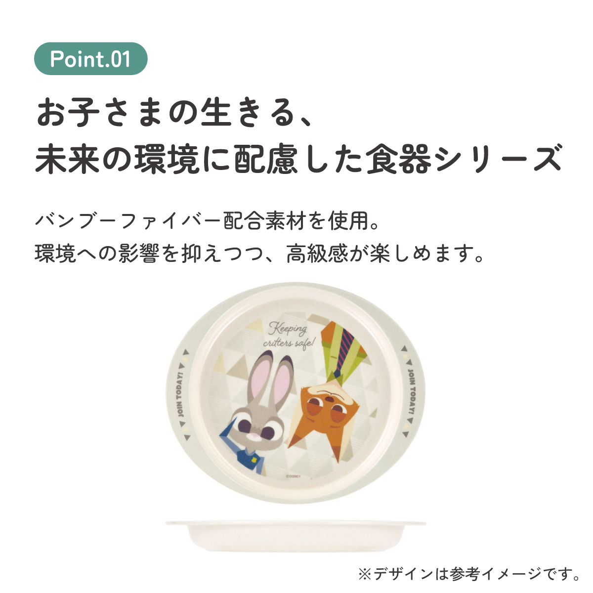 スケーター ランチプレート 350ml 食器 バンブー メラミン ランチ プレート 食洗機対応 子供 skater M36B ズートピア ニック ジュディ ディズニー【皿 お子様 こども 子ども 子ども用 可愛い】