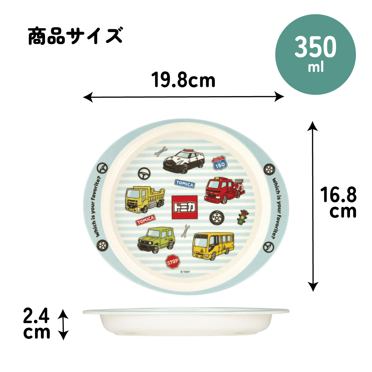 ランチプレート 350ml 食器 バンブー メラミン ランチ プレート 食洗機対応 子供 スケーター skater M36B トミカ tomica 車 くるま 男の子 男子 男児【皿 お子様 こども 子ども 子ども用 可愛い】
