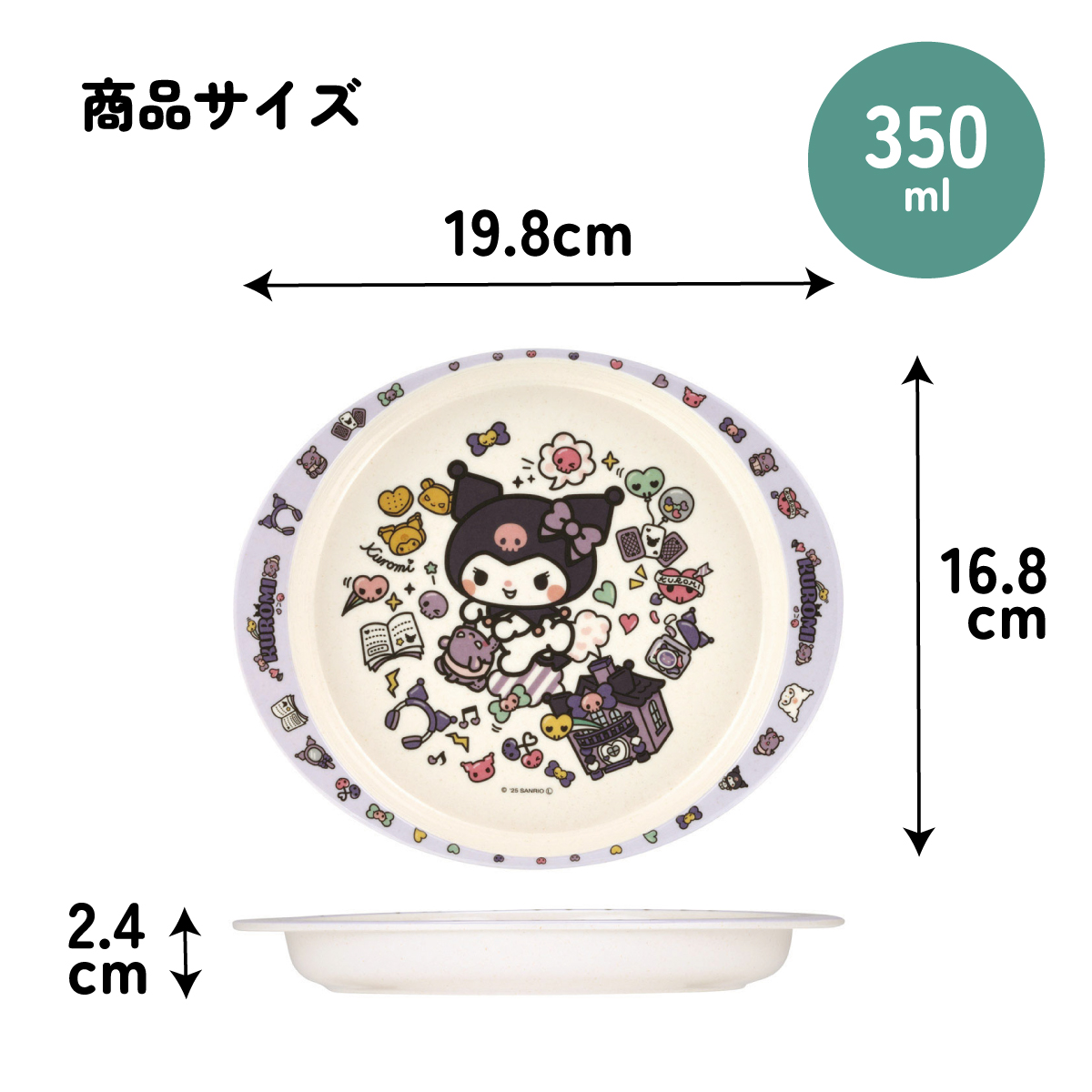 スケーター ランチプレート 350ml 食器 バンブー メラミン ランチ プレート 食洗機対応 子供 skater M36B クロミ クロミちゃん サンリオ 女の子 女子【皿 お子様 こども 子ども 子ども用 可愛い】