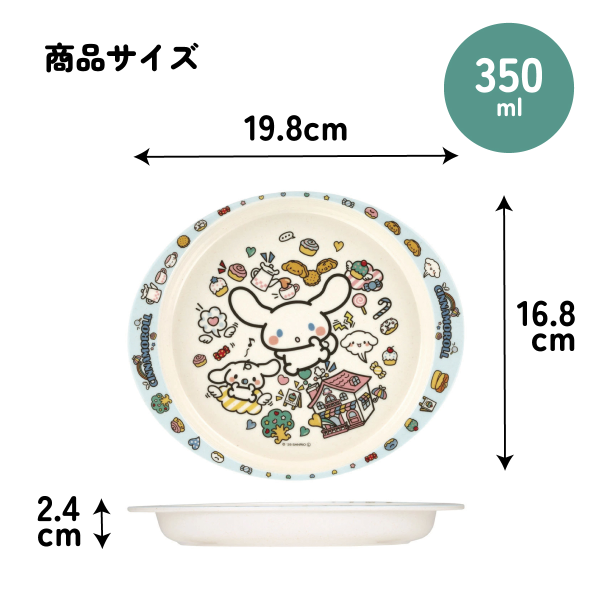 スケーター ランチプレート 350ml 食器 バンブー メラミン ランチ プレート 食洗機対応 子供 skater M36B シナモロール シナモン サンリオ 女の子 女子【皿 お子様 こども 子ども 子ども用 可愛い】