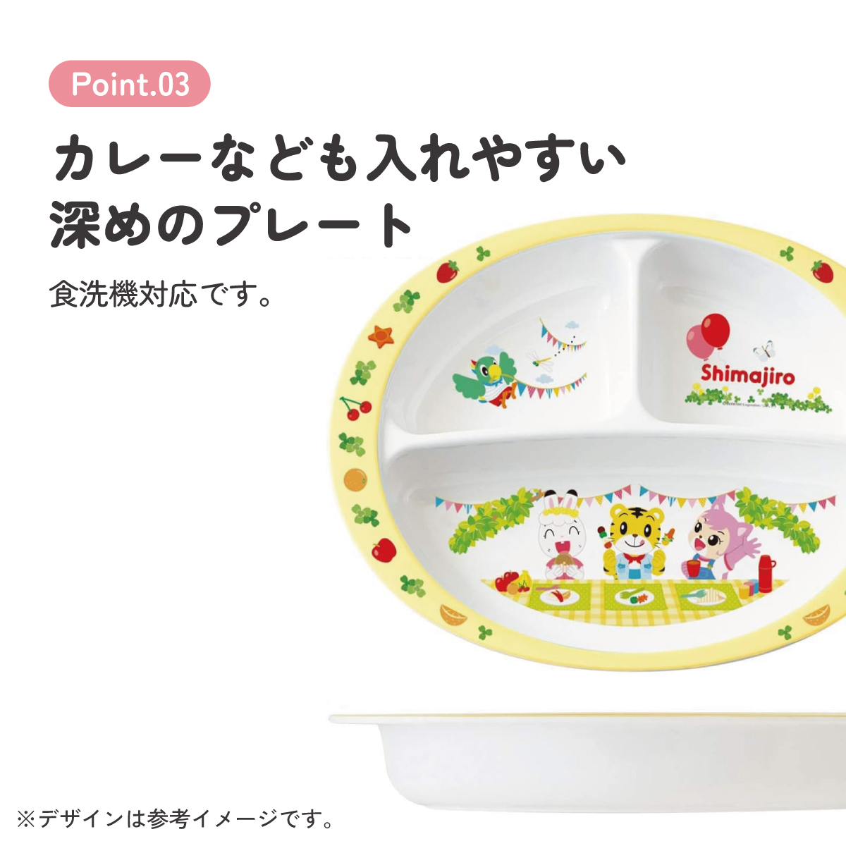 メラミン製ランチプレート しまじろうピクニック／M370_4973307452949／スケーター