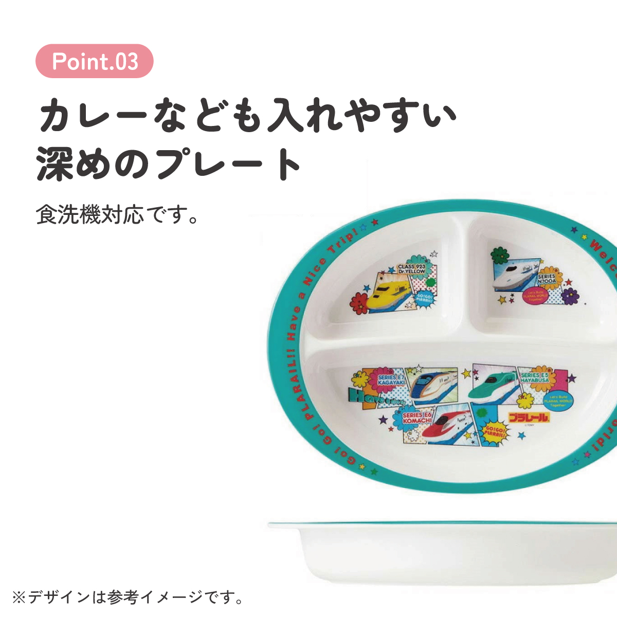 メラミン製ランチプレート プラレール/M370_4973307455995
