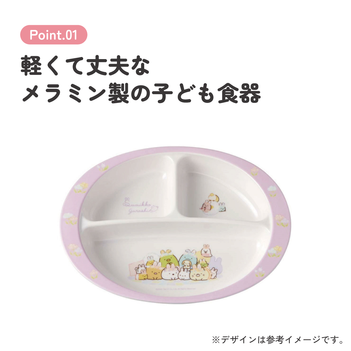 メラミン製ランチプレート すみっコぐらし うさぎのおにわ/M370_4973307590832